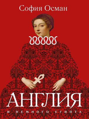 cover image of Рассказы. Англия и немного Египта